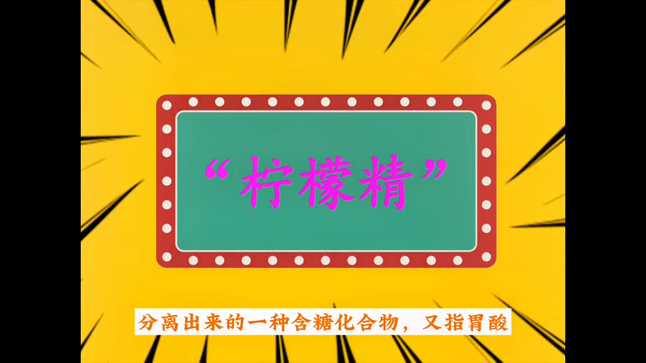 【网络热词】“柠檬精”是什么意思？