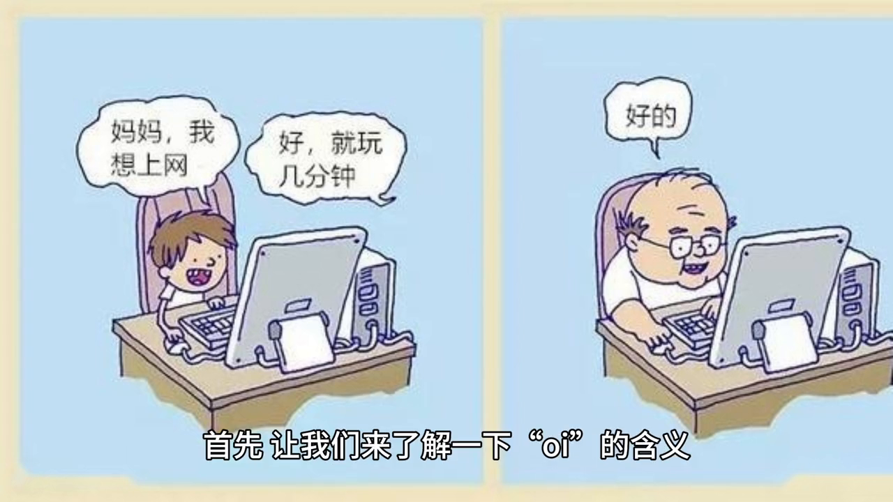 【网络热词】“oi”是什么梗