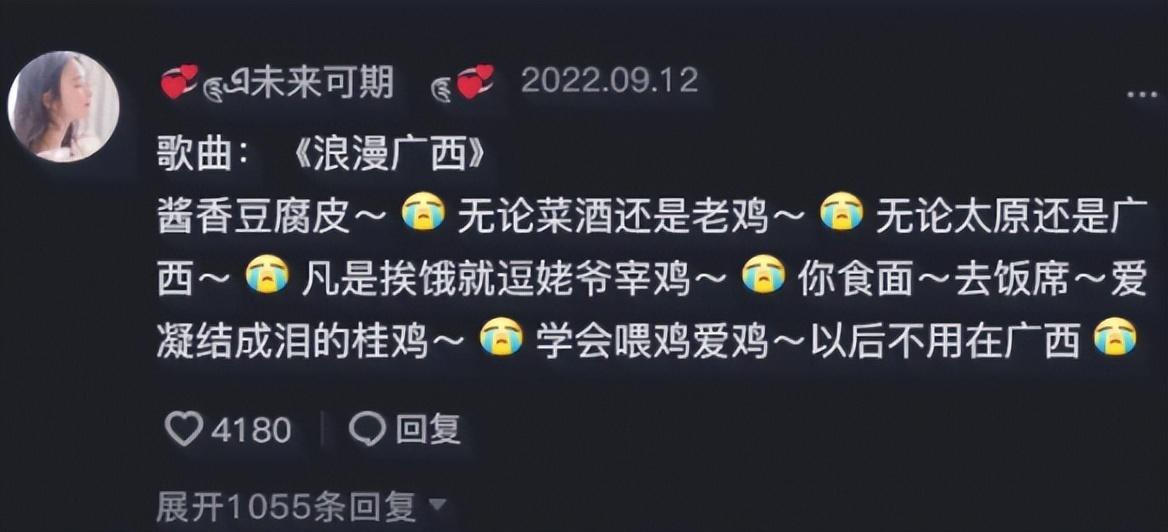 浪漫广西是什么梗？浪漫广西歌词