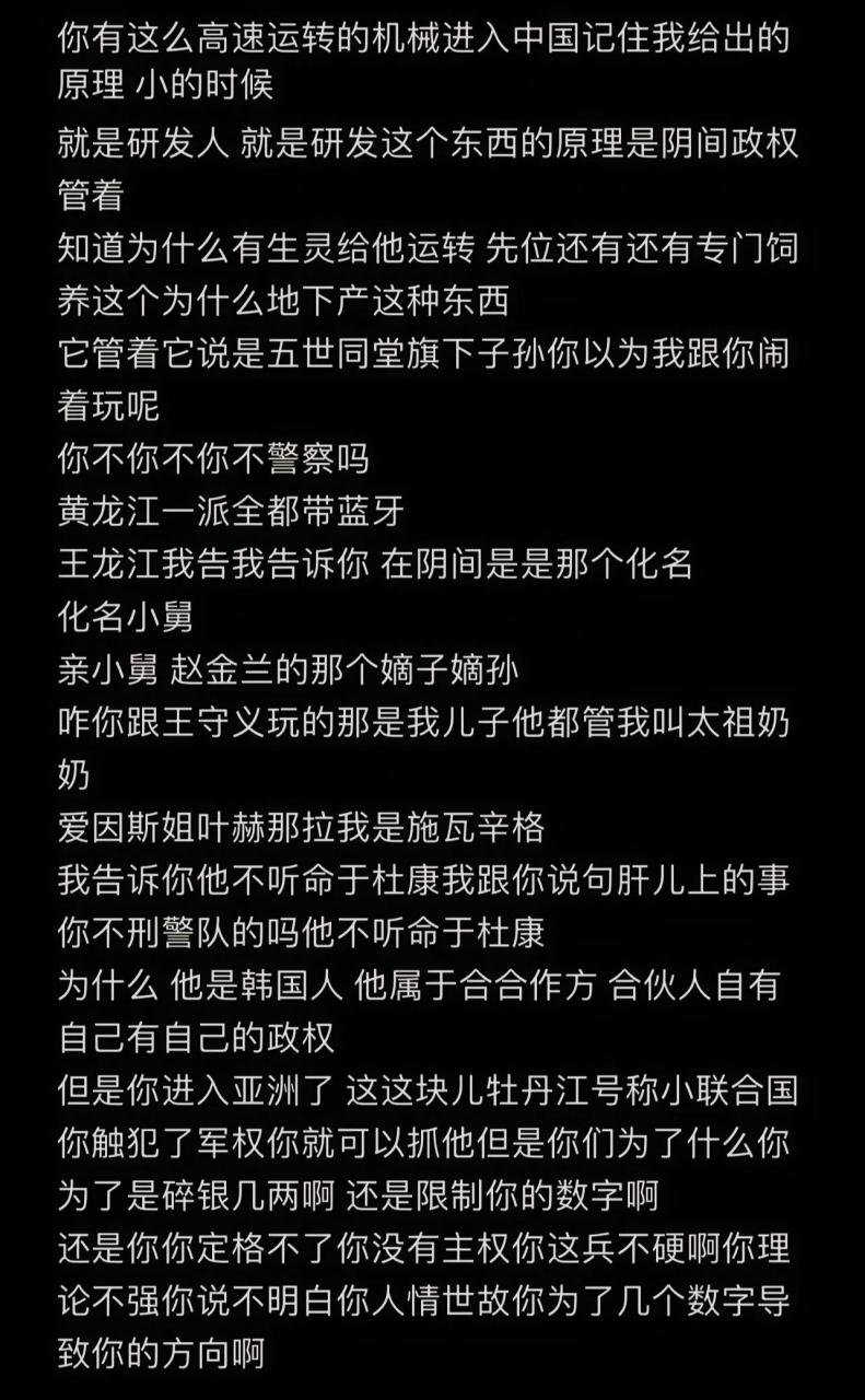 “黄龙江一派全部带蓝牙”是什么梗？