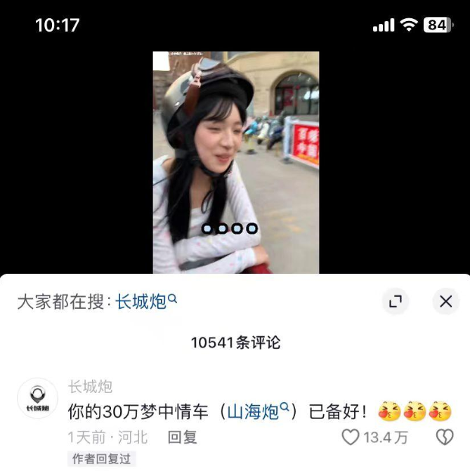 【网络热词】“长城炮”是什么梗？